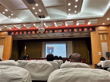 BAOLAI a fost invitat să participe la conferința internațională de deschidere...